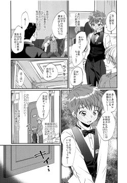 Page 4 of Gekisen! Otona no Otokonoko Asobi Daihyakka