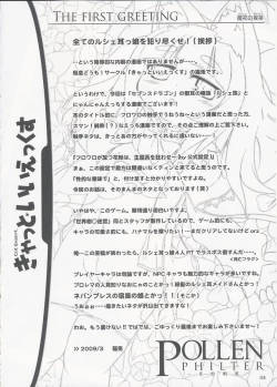 Page 3 of Pollen Philter