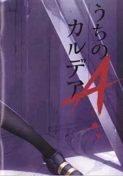 Page 6 of Uchi no Chaldea A