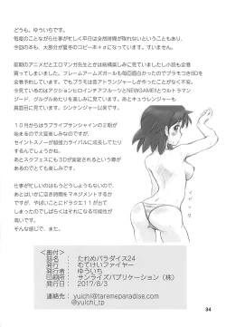 Page 33 of Tareme Paradise 24