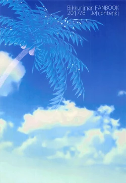 Page 26 of Yuuwaku Shite yo ne Natsu dakara