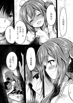 Page 28 of Yumemiru Kouma wa Nani o Miru?