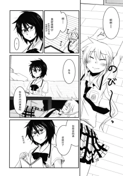 Page 4 of Koketsu ni Irazunba Torako o Ezu