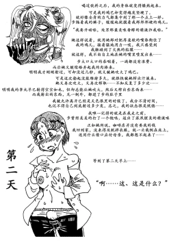 Page 5 of Nikutai Henka Shoujo Yawa| 辣妹咖啡七日谈