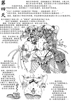 Page 9 of Nikutai Henka Shoujo Yawa| 辣妹咖啡七日谈