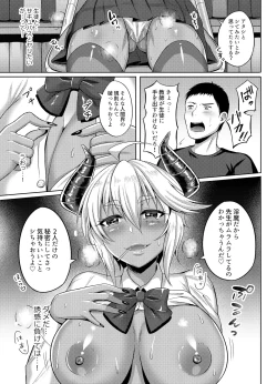 Page 5 of Succubus-san ga JK ni Narimashite