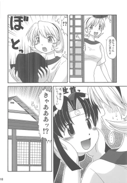 Page 17 of 2²=Shinobuden