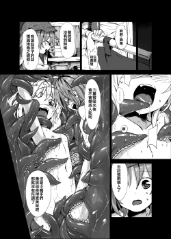 Page 19 of Shokushu ga mori de kabayaki ni