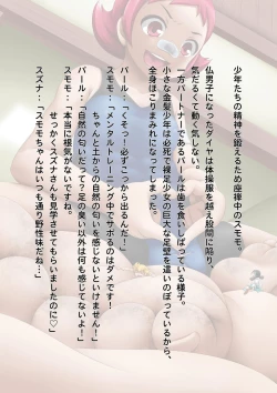 Page 19 of Haisensha Zukan PLUS