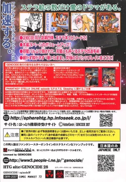 Page 30 of PHANTASY STELLA ONLINE episode II S.P.A.T.S Sleeping