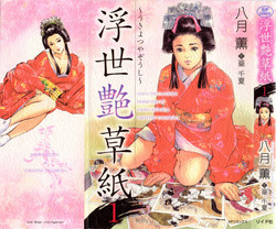 Download Ukiyo Tsuya Zoushi 1