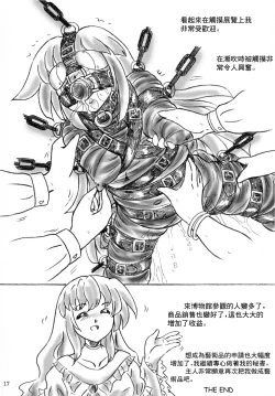 Page 17 of Kousoku Bijutsukan | Restraint Art Museum