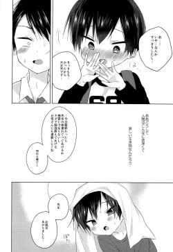 Page 17 of Sensei, korekara mo issho ni