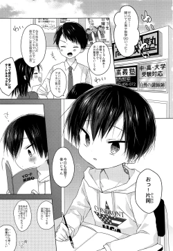 Page 2 of Sensei, korekara mo issho ni