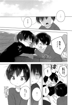 Page 34 of Sensei, korekara mo issho ni