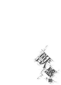 Page 26 of Juukan Hachi