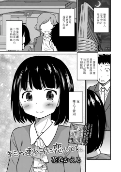 Page 1 of Kimi no Tsureko ni Koishiteru.