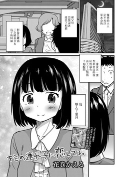 Download Kimi no Tsureko ni Koishiteru.