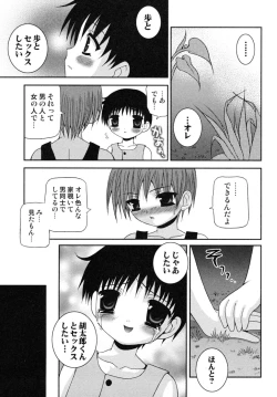 Page 117 of Shounen Shikou SS - Shounen Shikou 16