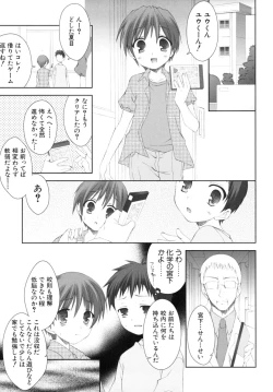 Page 127 of Shounen Shikou SS - Shounen Shikou 16