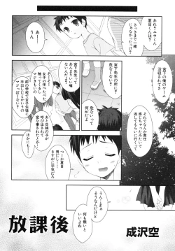 Page 128 of Shounen Shikou SS - Shounen Shikou 16