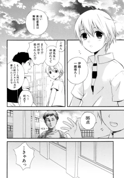 Page 22 of Shounen Shikou SS - Shounen Shikou 16