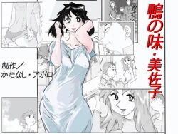 Page 1 of Kamo no Aji - Misako | Flavor of Duck: Misako