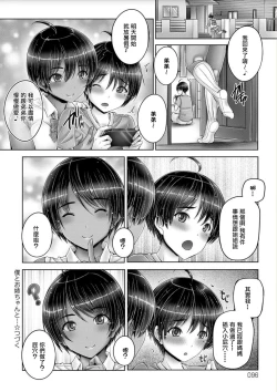 Page 20 of Boku to Onee-chan to...