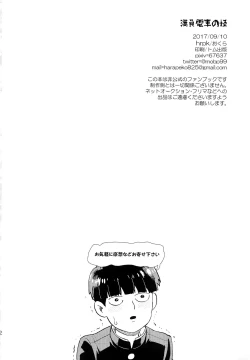 Page 21 of Manin Densha no Kai