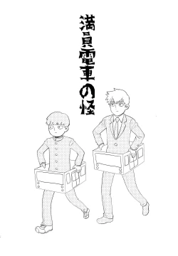 Page 7 of Manin Densha no Kai