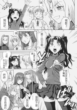 Page 4 of Fate/delusions of grandeur