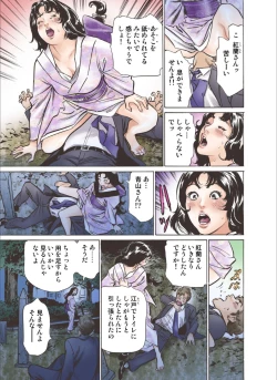 Page 5 of Oedo de Ecchi Shimasu! 6