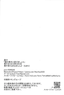 Page 13 of Nazo no Bijo to Asobimasho