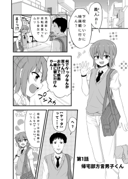 Page 4 of Otokonoko Tsumeawase Bon
