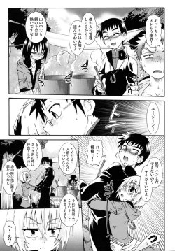 Page 103 of Shounen Shikou 17 - Natsuyasumi Special