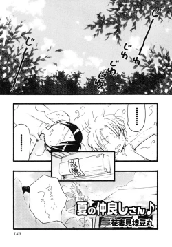 Page 149 of Shounen Shikou 17 - Natsuyasumi Special