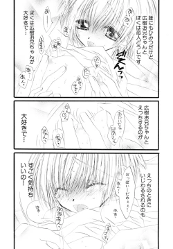 Page 162 of Shounen Shikou 17 - Natsuyasumi Special