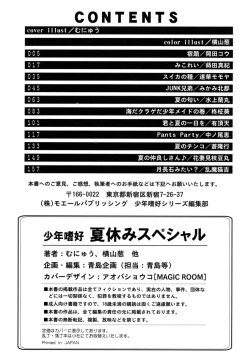 Page 172 of Shounen Shikou 17 - Natsuyasumi Special