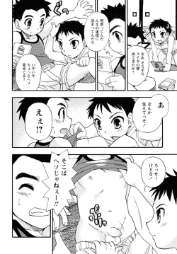 Page 36 of Shounen Shikou 17 - Natsuyasumi Special