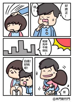 Page 6 of Daidai and Siumui