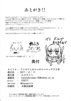 Page 26 of Iowa to Mechamecha Ecchi Suru Hon