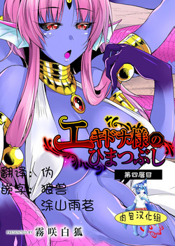 Download Echidna-sama no Himatsubushi Dai Yon Soume