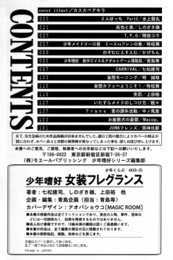 Page 184 of Shounen Shikou 25 - Josou Fragrance