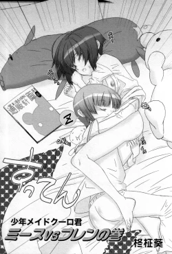 Page 58 of Shounen Shikou 25 - Josou Fragrance