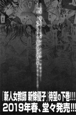 Page 231 of Shinjin Jokyoushi Shinjou Yuuko