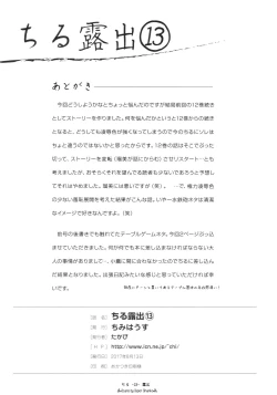 Page 27 of Chiru Roshutsu 13