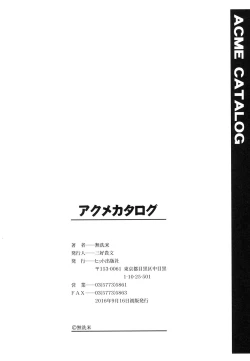 Page 199 of Acme Catalog