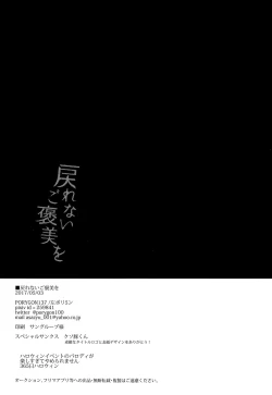 Page 24 of Modorenai Gohoubi o