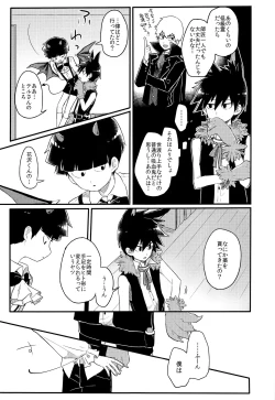 Page 6 of Modorenai Gohoubi o