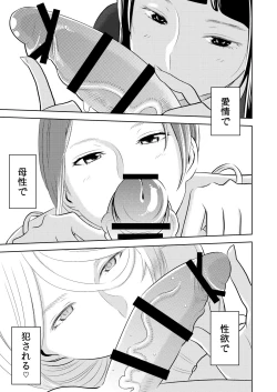 Page 17 of Akogare no Senpai ni